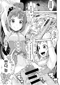 [Muriyari Egao (Yakuta)] Waki Idol Tettei Kusuguri Choukyou | 겨드랑이 아이돌 철저 간지럼 조교 (THE IDOLM@STER CINDERELLA GIRLS) [Korean] page 2