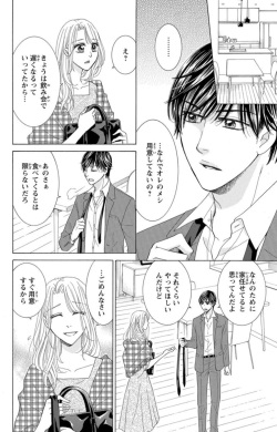 [Sachiko Aida] Anatadenai Dare ka ni Idakareru Yoru 1 page 10
