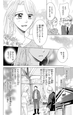 [Sachiko Aida] Anatadenai Dare ka ni Idakareru Yoru 1 page 6