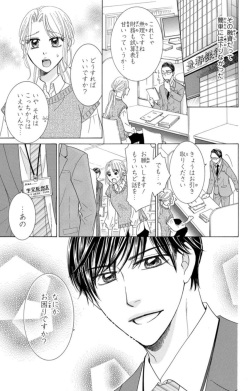 [Sachiko Aida] Anatadenai Dare ka ni Idakareru Yoru 1 page 7