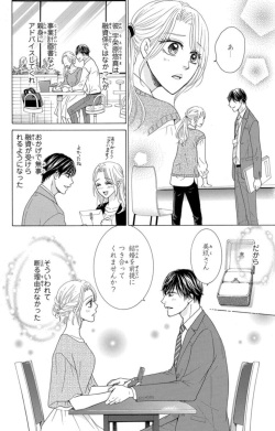 [Sachiko Aida] Anatadenai Dare ka ni Idakareru Yoru 1 page 8