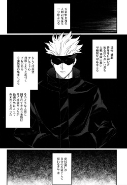 (Yougen 10) [Shibainu Lab (hori♂)] Gachikoi Monster (Jujutsu Kaisen) page 4