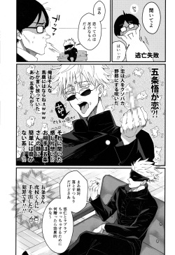 (Yougen 10) [Shibainu Lab (hori♂)] Gachikoi Monster (Jujutsu Kaisen) page 7