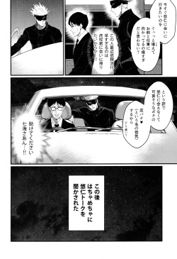 (Yougen 10) [Shibainu Lab (hori♂)] Gachikoi Monster (Jujutsu Kaisen) page 8