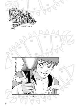 [noxious_plant (warp_mind)] Deep Strike (Ragnarok Online) [Digital] page 3