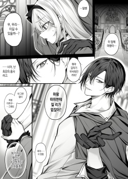 [Niikyuu (Luku)] Saikyou Yuusha no Boku ga TS Mahou de Maou Gachi Koi Mesu Inma ni Naru Wake ga Nai | 최강용사인 내가 TS마법으로 마왕을 진심으로 사랑하는 암컷음마가 될 리 없어 [Korean] page 2
