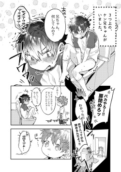 [UNC] Shota Sextet 6 (Yoshinaga Darao part) page 3