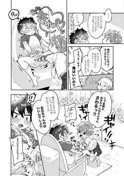 [UNC] Shota Sextet 6 (Yoshinaga Darao part) page 4
