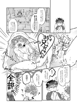 [UNC] Shota Sextet 6 (Yoshinaga Darao part) page 6