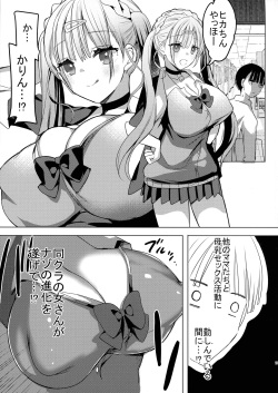 (C102) [Hitsujimama (Hitsuji Takako)] Gyaru Nyuu-chan wa Nomasetai. page 7