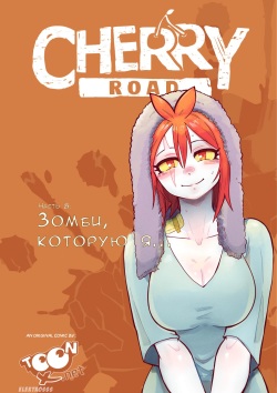 Cherry Road Part 8: The zombie that i feel for... | Дорога Черри - часть 8. Зомби, которую я...