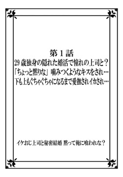[Suzumori Tamago] Ike Oji Joushi to Mimitsu Kekkon Damatte Ore ni Kuware na? 1 page 2