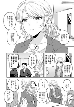 [Suzumori Tamago] Ike Oji Joushi to Mimitsu Kekkon Damatte Ore ni Kuware na? 1 page 4