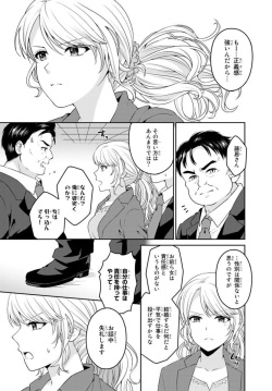 [Suzumori Tamago] Ike Oji Joushi to Mimitsu Kekkon Damatte Ore ni Kuware na? 1 page 5