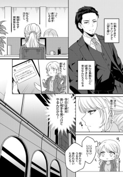 [Suzumori Tamago] Ike Oji Joushi to Mimitsu Kekkon Damatte Ore ni Kuware na? 1 page 8