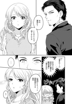 [Suzumori Tamago] Ike Oji Joushi to Mimitsu Kekkon Damatte Ore ni Kuware na? 1 page 9