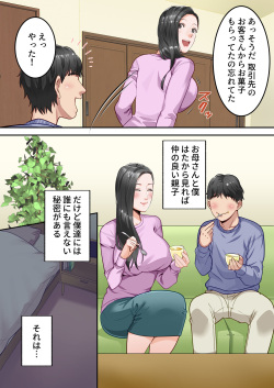 [Yuriko Club]  Boku no  Daisuki na Okaa-san  o  Tannin no Sensei ni Toraremashita. page 3