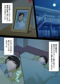 [Yuriko Club]  Boku no  Daisuki na Okaa-san  o  Tannin no Sensei ni Toraremashita. page 6