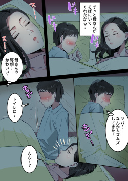 [Yuriko Club]  Boku no  Daisuki na Okaa-san  o  Tannin no Sensei ni Toraremashita. page 7