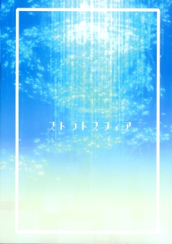(C102) [Stratosphere (Urutsu)] Rocky Place Aventure (Assault Lily) page 2
