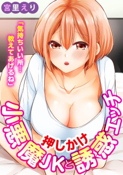 "Kimochīi Tokoro … Oshieteagerune" Oshikake shō Akuma JK to Yūwaku Ecchi 1