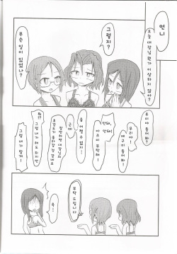 (Arisu Party) [Himalaya Kaikou (Namakurage)] Shimada Arisu ga Hatsu Bra o Kau Hon | 시마다 아리스가 첫 브라를 사는 책 (Girls und Panzer) [Korean] page 10