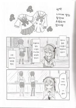 (Arisu Party) [Himalaya Kaikou (Namakurage)] Shimada Arisu ga Hatsu Bra o Kau Hon | 시마다 아리스가 첫 브라를 사는 책 (Girls und Panzer) [Korean] page 5