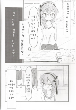 (Arisu Party) [Himalaya Kaikou (Namakurage)] Shimada Arisu ga Hatsu Bra o Kau Hon | 시마다 아리스가 첫 브라를 사는 책 (Girls und Panzer) [Korean] page 6