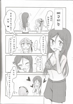 (Arisu Party) [Himalaya Kaikou (Namakurage)] Shimada Arisu ga Hatsu Bra o Kau Hon | 시마다 아리스가 첫 브라를 사는 책 (Girls und Panzer) [Korean] page 8