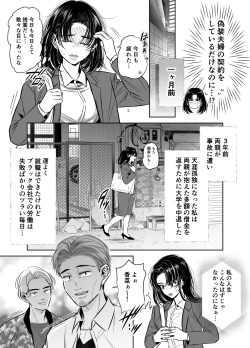 [hatsukoitani (Tani Hatsukoi)] Wakagashira no Nise Yome wa Konya mo Sokubaku kara Nogarerarenai page 6