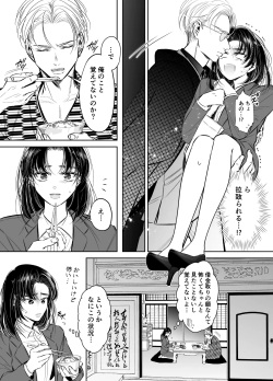 [hatsukoitani (Tani Hatsukoi)] Wakagashira no Nise Yome wa Konya mo Sokubaku kara Nogarerarenai page 9