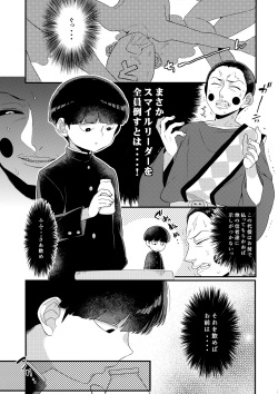 (PSYCHIC100%+4%) [P-ha (Kitochinman)] Boku no Gyuunyuu ni Nani ka Majitteita Hanashi (Mob Psycho 100) page 3