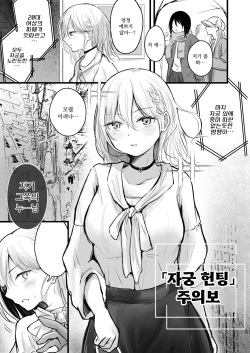 [Mokataki] Bijin no Shikyuu ni wa Kachi ga Aru? [Korean] page 2