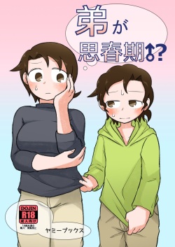 [Yami Books (Yami)] Otouto ga Shishunki!? | My Younger Brother is Sexually Curious!? [English] [noaicicle] page 1