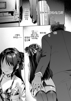 [Vpan's EXTASY (Satou Kuuki)] Mistress on You (THE IDOLM@STER CINDERELLA GIRLS) [Korean] [Digital] [LWND] page 3
