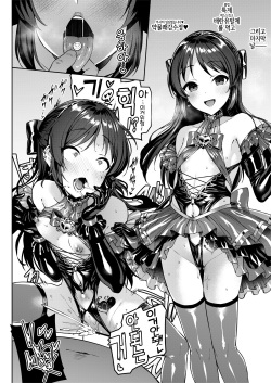 [Vpan's EXTASY (Satou Kuuki)] Mistress on You (THE IDOLM@STER CINDERELLA GIRLS) [Korean] [Digital] [LWND] page 9