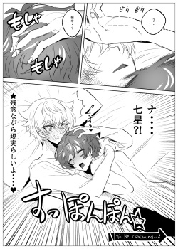 [Kuso Zatsu Kora Oji] Ren-kyun Neko ni Natta Hanashi (ARGONAVIS from BanG Dream!) page 9