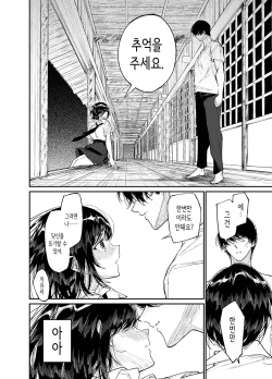 [Hayaku JK ni Naritai (Asakawa)] Natsu, Shoujo wa Tonde, Hi ni Iru. | 여름, 소녀는 불길 속에 뛰어든다. [Korean] [Digital] page 10