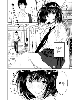 [Hayaku JK ni Naritai (Asakawa)] Natsu, Shoujo wa Tonde, Hi ni Iru. | 여름, 소녀는 불길 속에 뛰어든다. [Korean] [Digital] page 4
