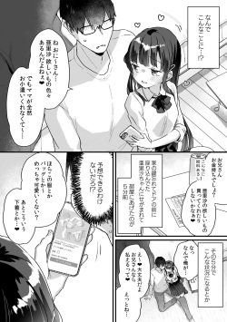 [Ichinoya (Kanroame)] Seiso na Ero Mesugaki JK ni Nante Makeru Hazu Nai ga? ※Makemasu [Digital] page 3