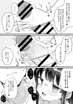 [Ichinoya (Kanroame)] Seiso na Ero Mesugaki JK ni Nante Makeru Hazu Nai ga? ※Makemasu [Digital] page 7