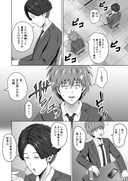 [Ishutisu] Kamen no Kanojo 2 page 4