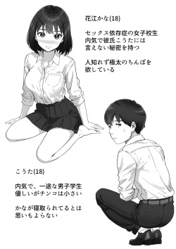 [kakun] Futo mara ji ga kanojo o Kimo netori suru hanashi! Dekachinpo shika katan! page 4