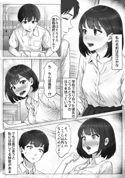 [kakun] Futo mara ji ga kanojo o Kimo netori suru hanashi! Dekachinpo shika katan! page 7