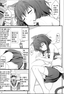(C101) [Kuchiki no Uro (Enma Koorogi)] Buntai shitara Sao Deshita | 전생했더니 육봉이었습니다 (Tensei shitara Ken Deshita) [Korean] page 4
