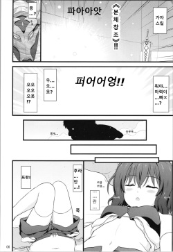 (C101) [Kuchiki no Uro (Enma Koorogi)] Buntai shitara Sao Deshita | 전생했더니 육봉이었습니다 (Tensei shitara Ken Deshita) [Korean] page 5