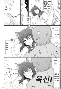 (C101) [Kuchiki no Uro (Enma Koorogi)] Buntai shitara Sao Deshita | 전생했더니 육봉이었습니다 (Tensei shitara Ken Deshita) [Korean] page 7