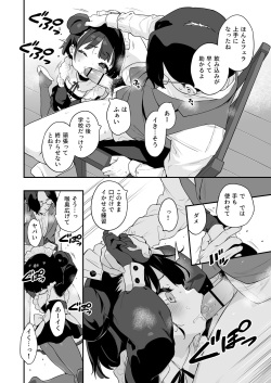 [Mothman (henreader)] Komomo wa Goshujinsama Senyo no Ryoana Nikubenki Loli Maid page 6