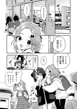 [Mothman (henreader)] Komomo wa Goshujinsama Senyo no Ryoana Nikubenki Loli Maid page 8