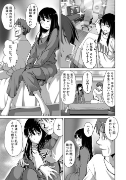 [Uma Namihei] Giri no Musuko no chi 〇 Ko ga Dekai `otto yori oku ni Todoite… Mōmodorenai' 1 page 5